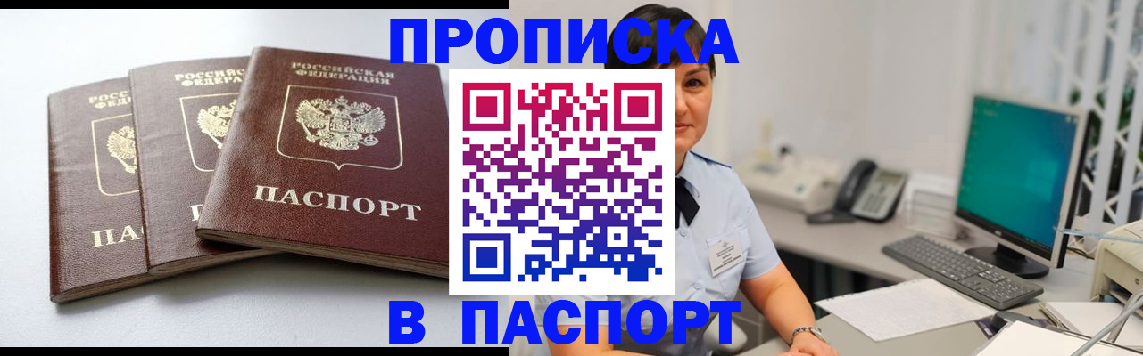 временная регистрация купить в Хадыженске