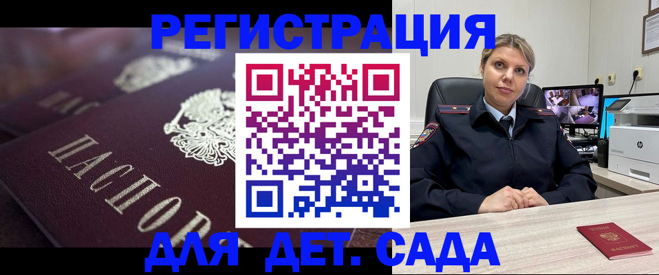 регистрация для дет. сада в Хадыженске