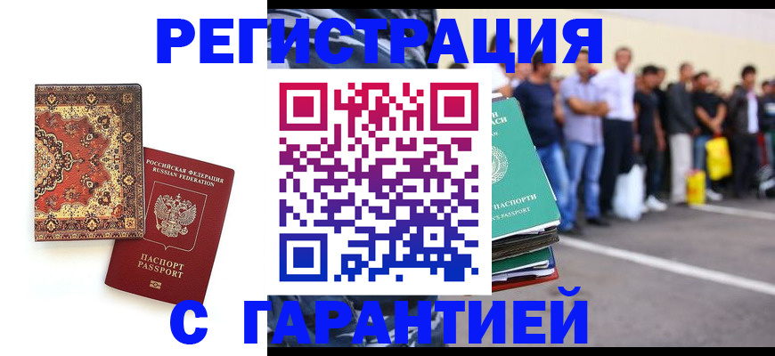 прописка гарантия в Хадыженске