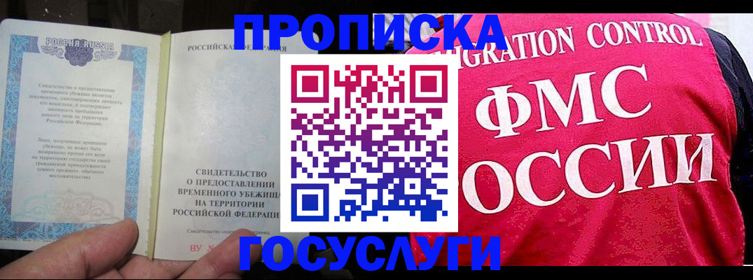 временная регистрация для всех в Хадыженске